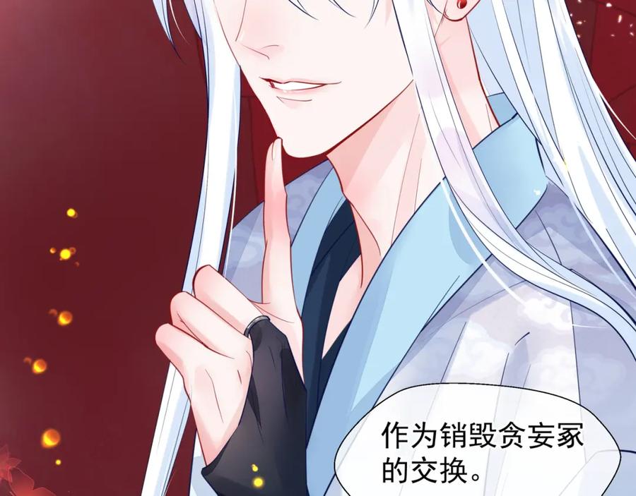 魔尊要抱抱 第62话 凶兽也是乖宝宝 第99页