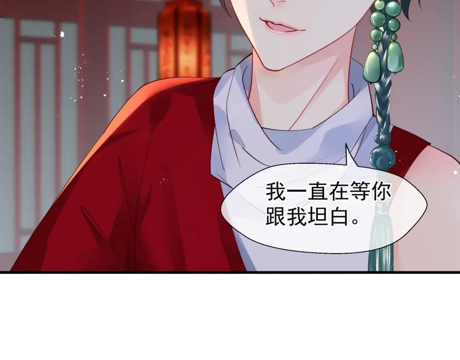 魔尊要抱抱 第62话 凶兽也是乖宝宝 第78页
