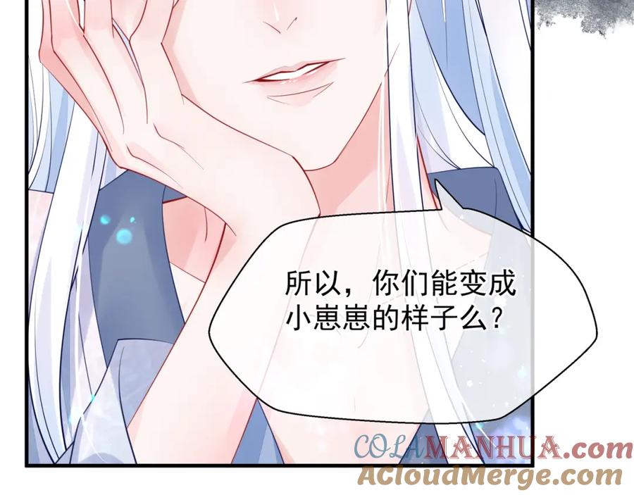 魔尊要抱抱 第62话 凶兽也是乖宝宝 第125页
