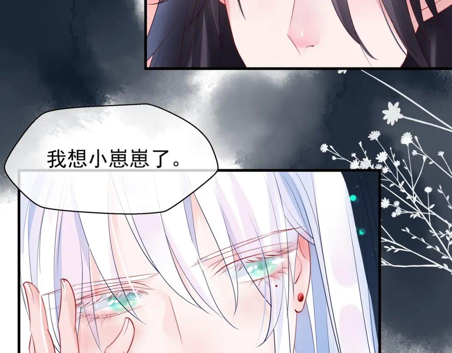 魔尊要抱抱 第62话 凶兽也是乖宝宝 第124页