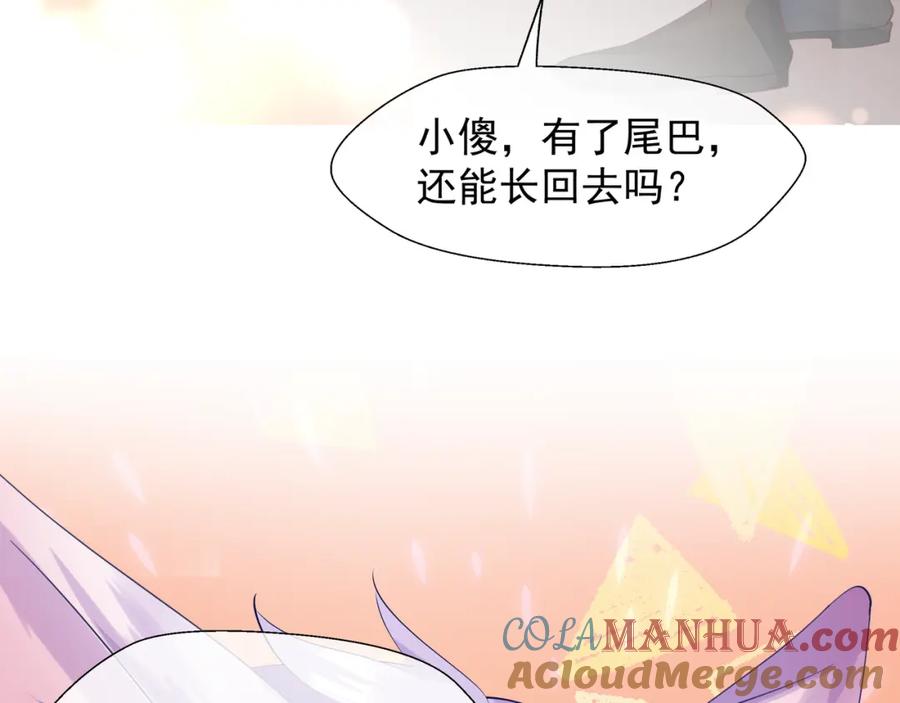 魔尊要抱抱 第62话 凶兽也是乖宝宝 第109页