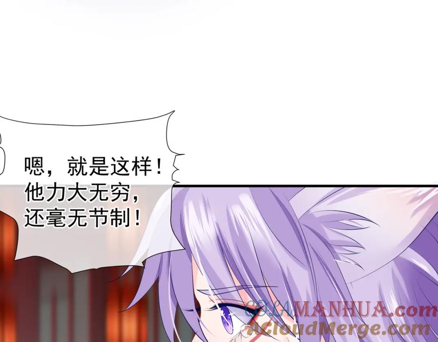 魔尊要抱抱 第62话 凶兽也是乖宝宝 第69页