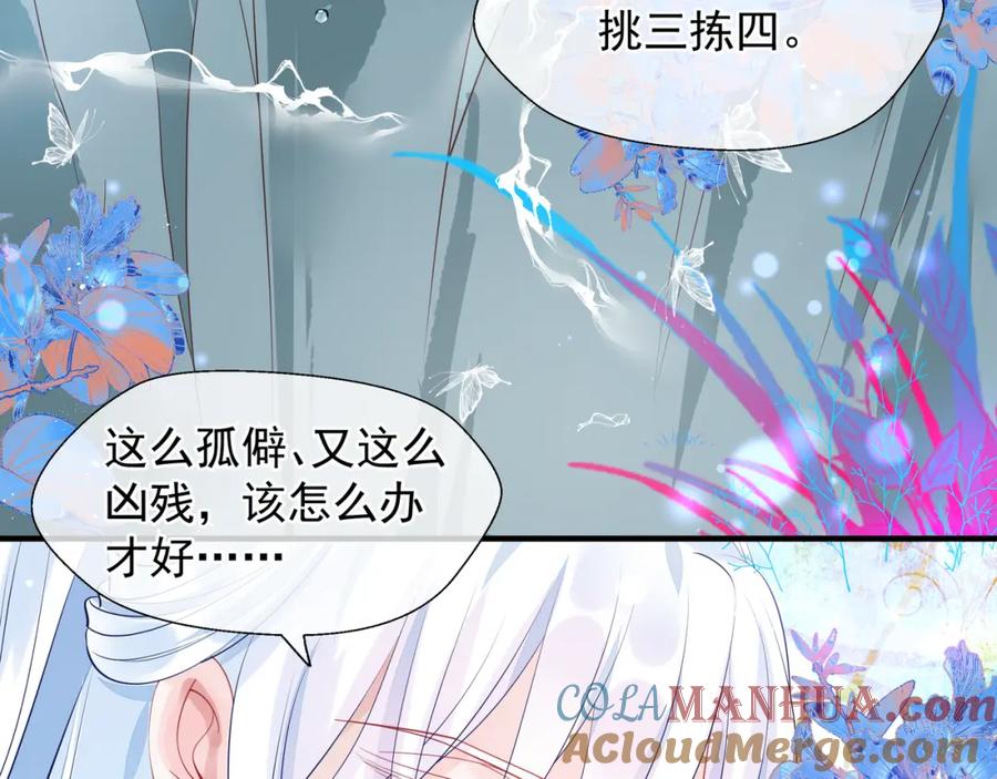 魔尊要抱抱 第62话 凶兽也是乖宝宝 第49页