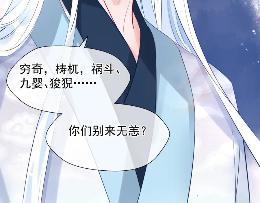 魔尊要抱抱 第62话 凶兽也是乖宝宝 第12页