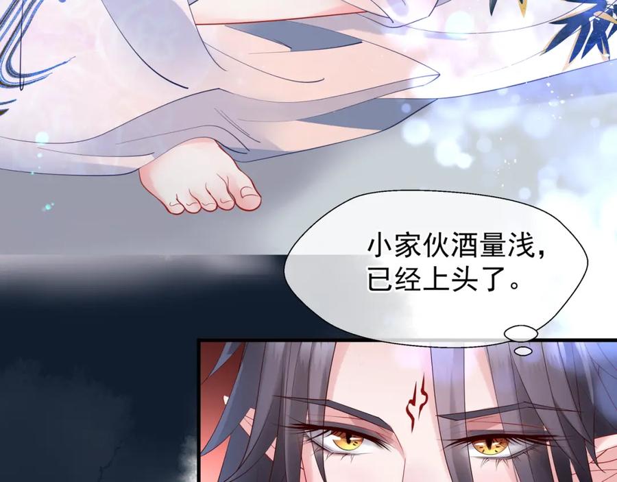 魔尊要抱抱 第62话 凶兽也是乖宝宝 第123页