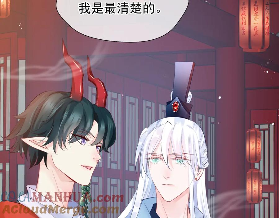 魔尊要抱抱 第62话 凶兽也是乖宝宝 第41页