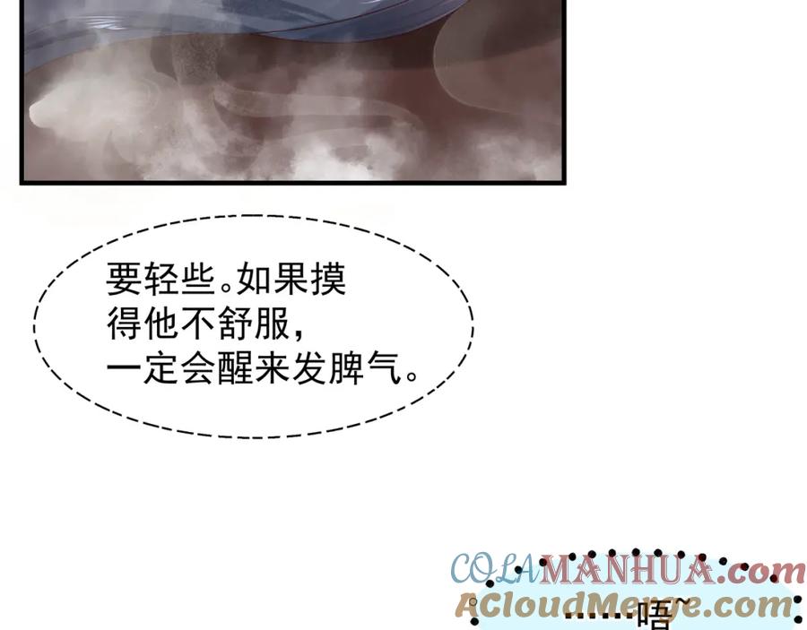 魔尊要抱抱 第62话 凶兽也是乖宝宝 第149页