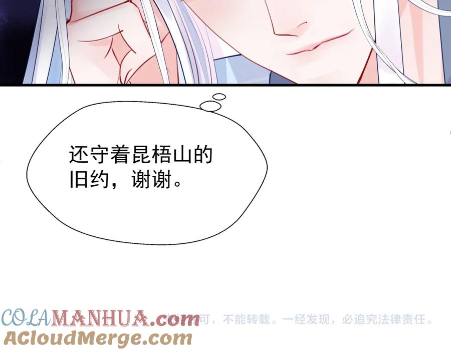 魔尊要抱抱 第62话 凶兽也是乖宝宝 第157页