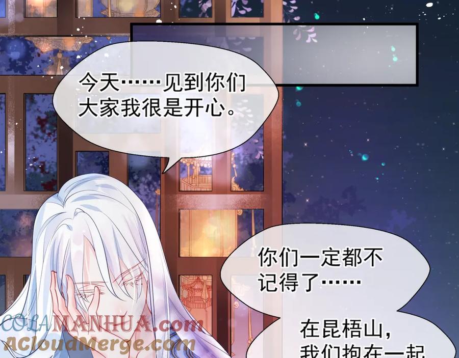 魔尊要抱抱 第62话 凶兽也是乖宝宝 第121页