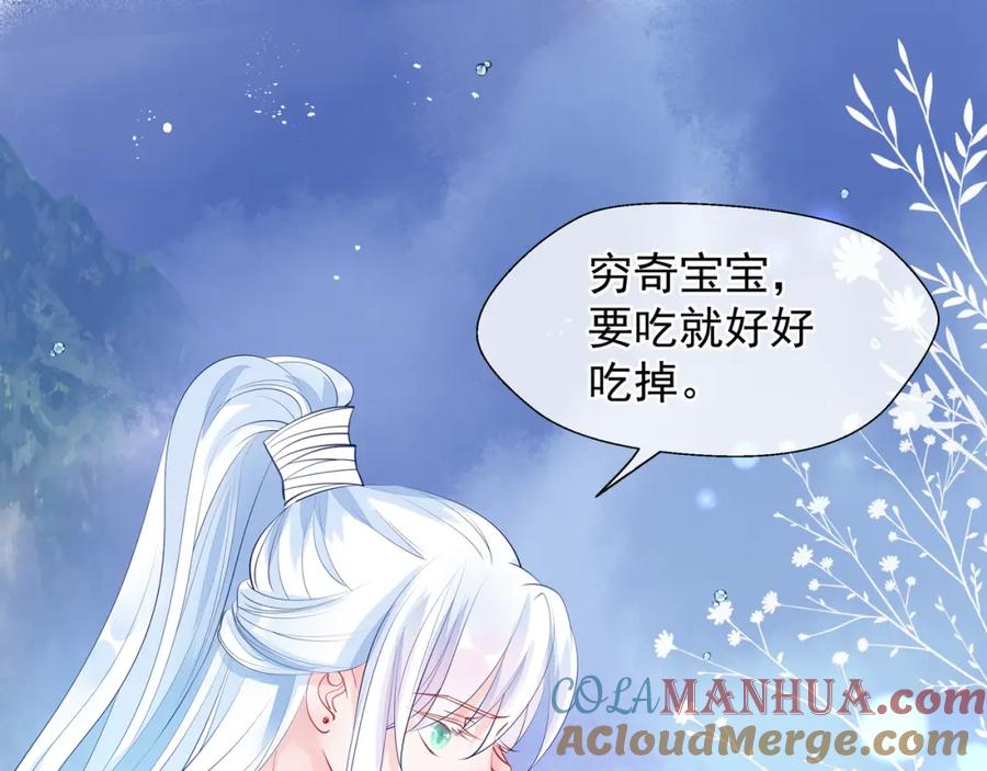 魔尊要抱抱 第62话 凶兽也是乖宝宝 第45页