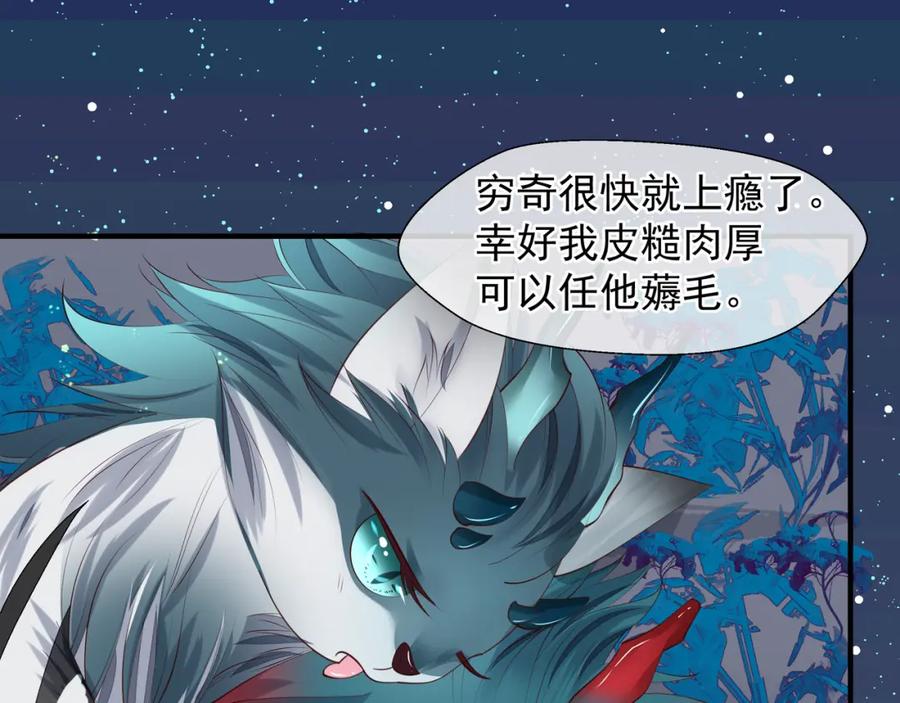 魔尊要抱抱 第62话 凶兽也是乖宝宝 第55页