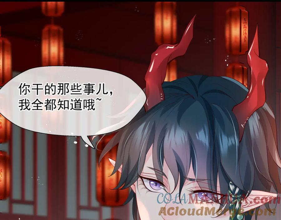 魔尊要抱抱 第62话 凶兽也是乖宝宝 第77页