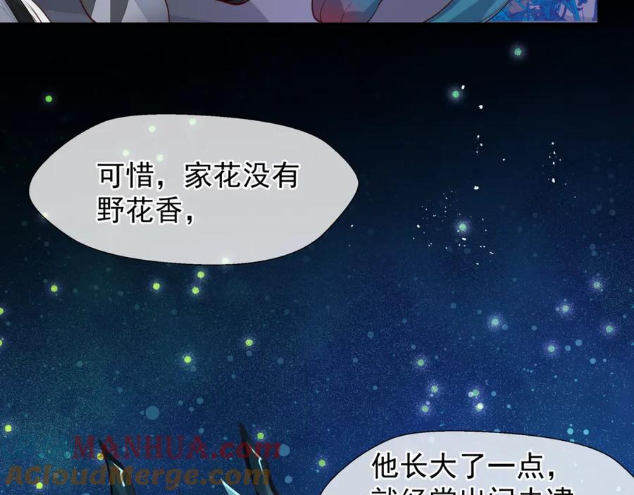 魔尊要抱抱 第62话 凶兽也是乖宝宝 第57页