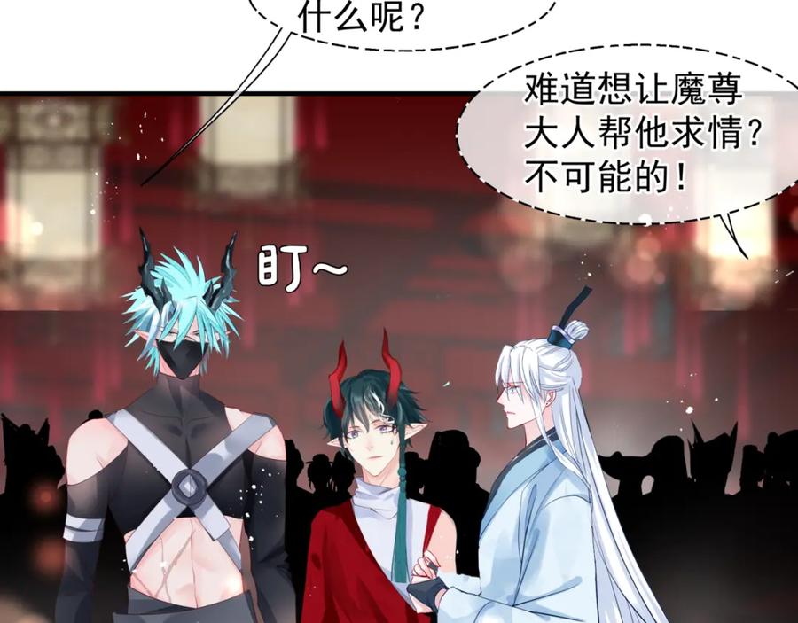 魔尊要抱抱 第62话 凶兽也是乖宝宝 第88页