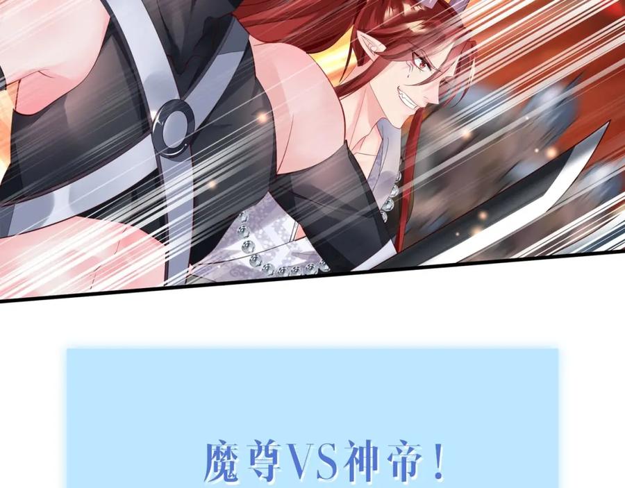 魔尊要抱抱 第63话 与子携手 第174页