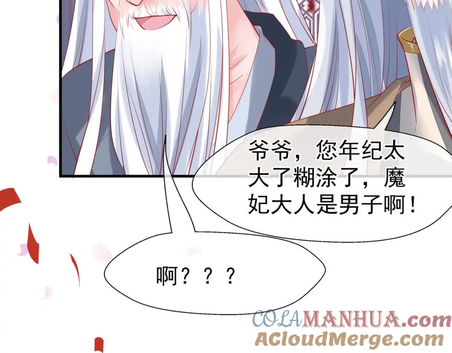 魔尊要抱抱 第63话 与子携手 第81页