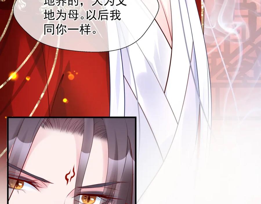魔尊要抱抱 第63话 与子携手 第139页