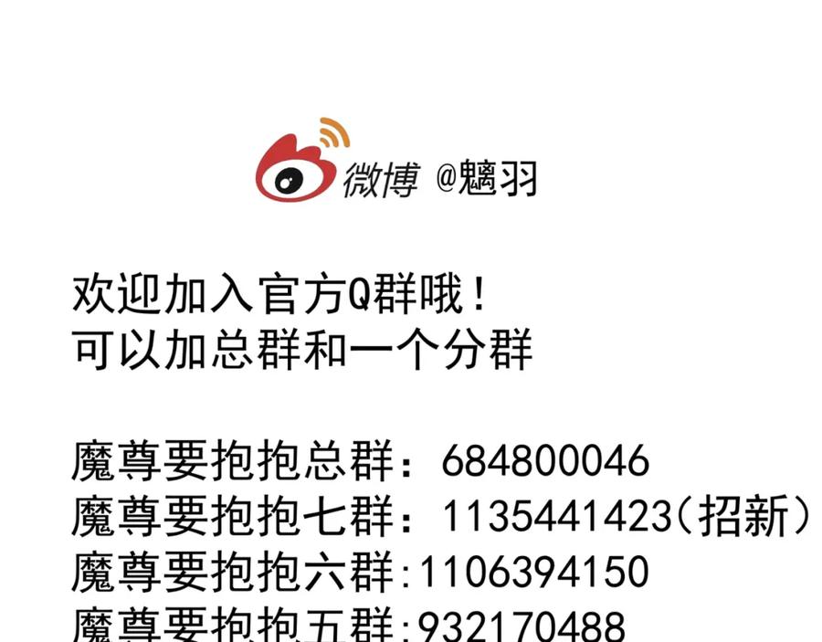 魔尊要抱抱 第63话 与子携手 第186页