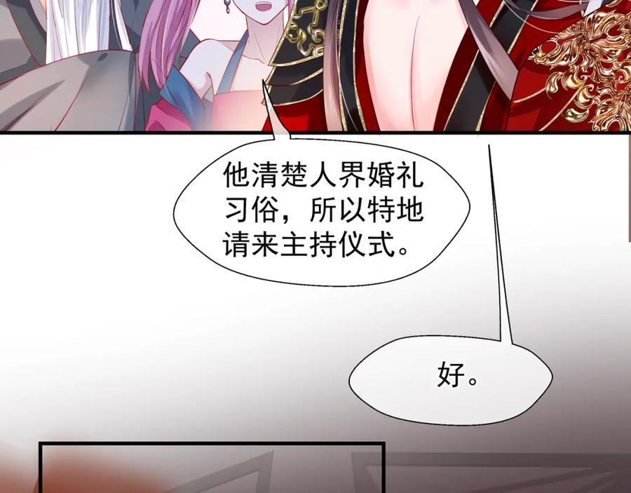 魔尊要抱抱 第63话 与子携手 第116页