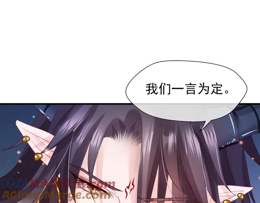 魔尊要抱抱 第63话 与子携手 第49页
