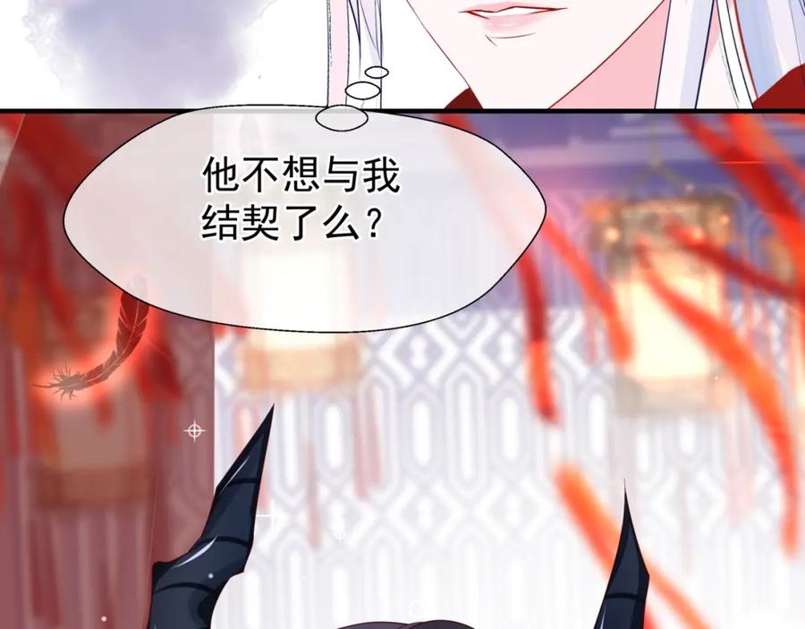 魔尊要抱抱 第63话 与子携手 第110页
