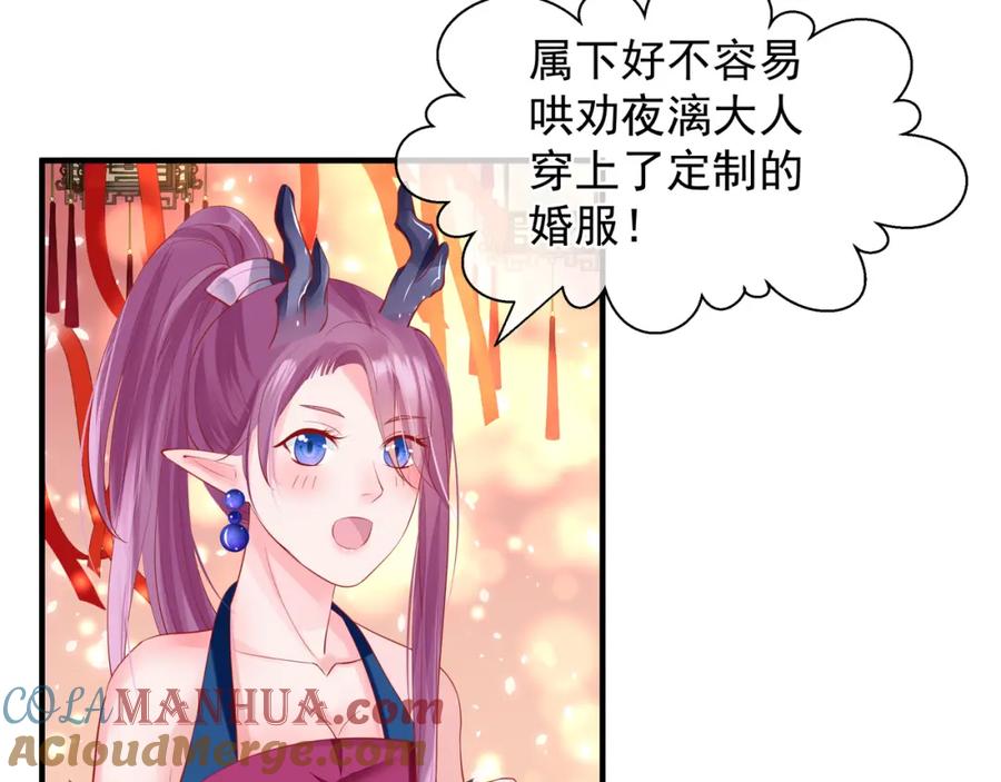 魔尊要抱抱 第63话 与子携手 第73页