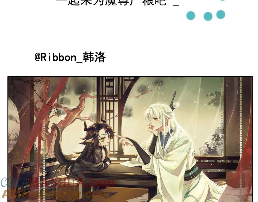魔尊要抱抱 第63话 与子携手 第177页