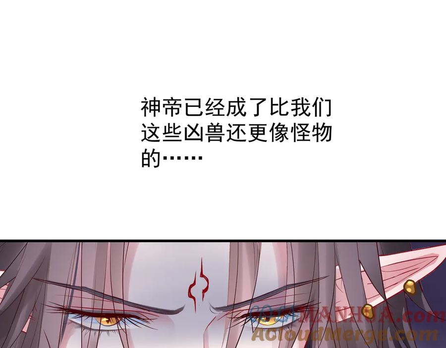 魔尊要抱抱 第64话 四凶大战神帝！ 第113页