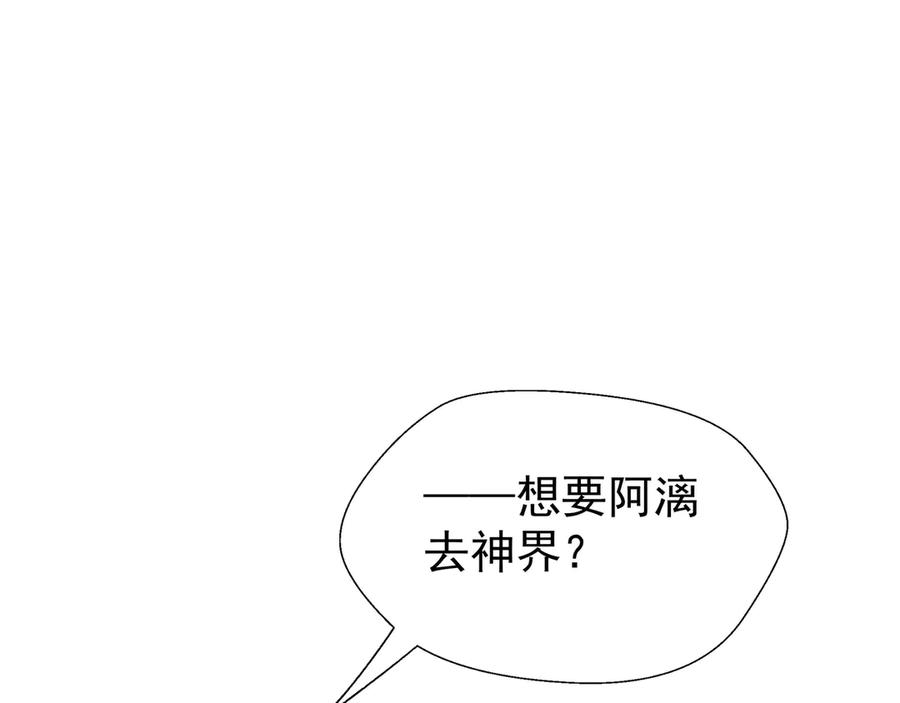 魔尊要抱抱 第64话 四凶大战神帝！ 第4页