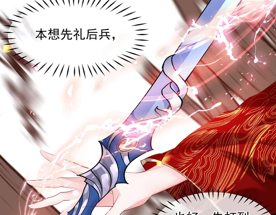 魔尊要抱抱 第64话 四凶大战神帝！ 第28页