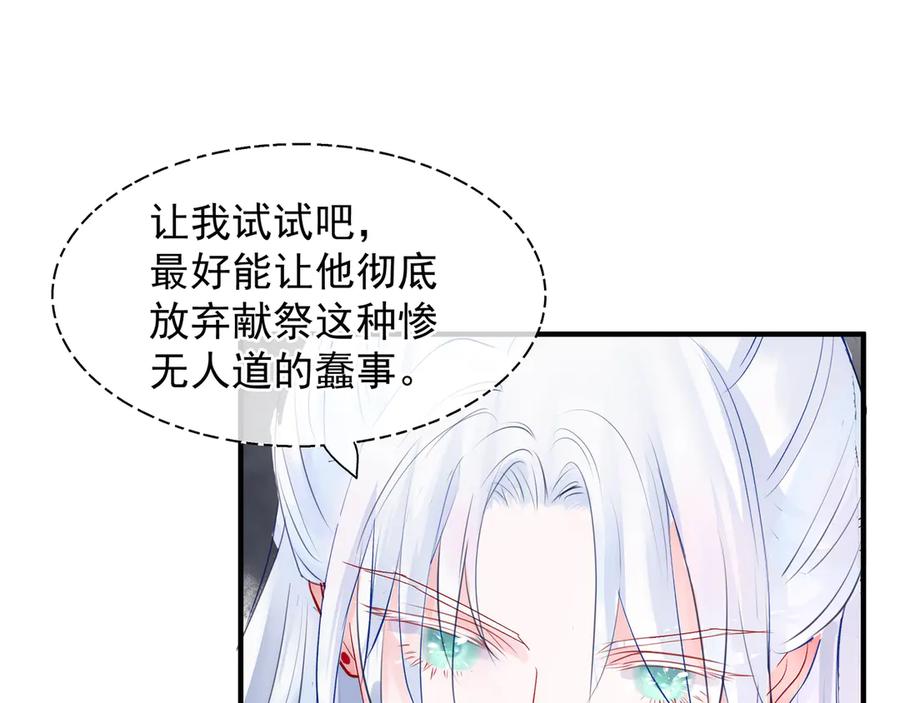 魔尊要抱抱 第64话 四凶大战神帝！ 第134页