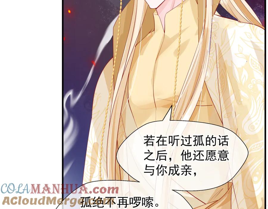 魔尊要抱抱 第64话 四凶大战神帝！ 第121页