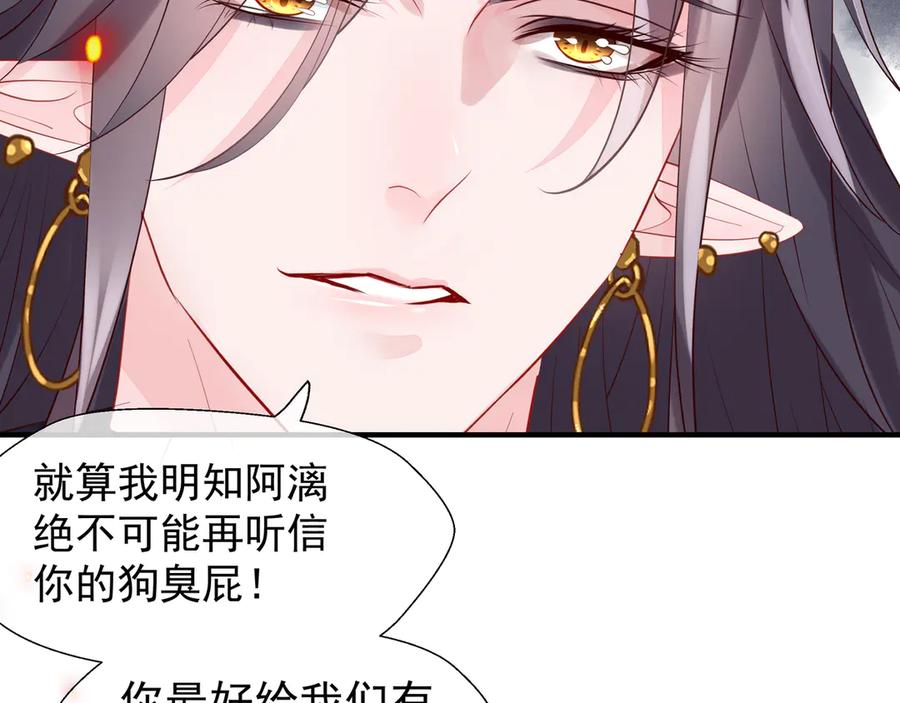 魔尊要抱抱 第64话 四凶大战神帝！ 第119页