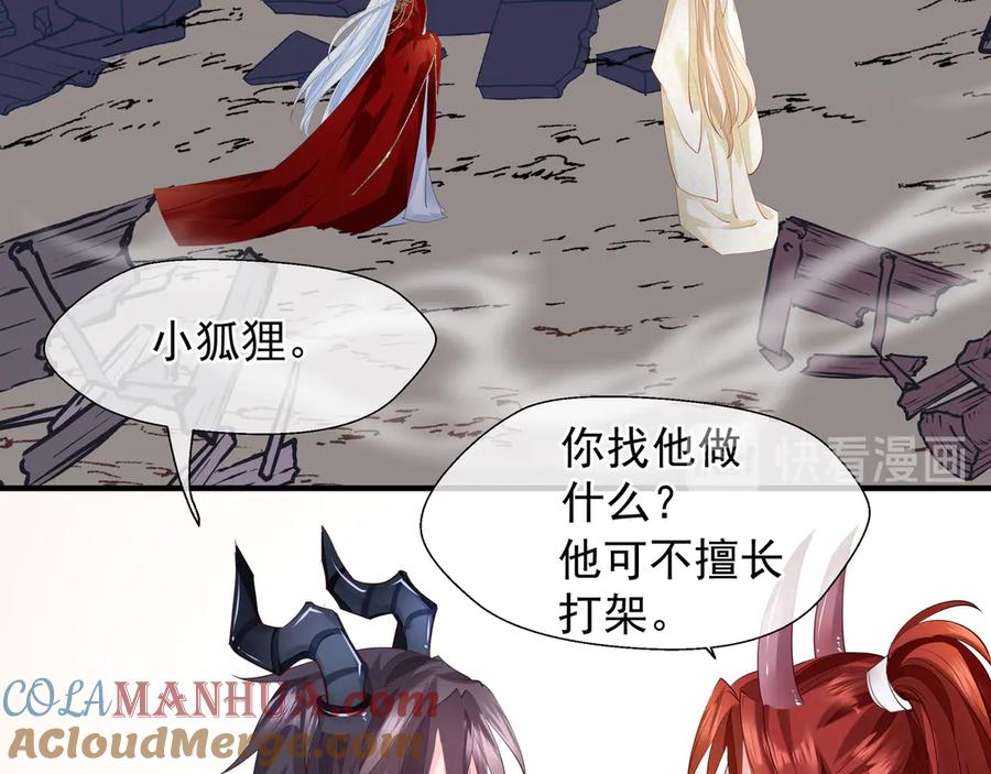 魔尊要抱抱 第64话 四凶大战神帝！ 第145页