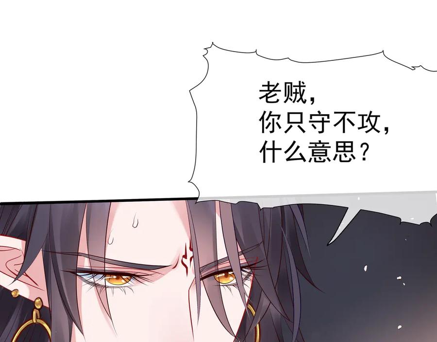 魔尊要抱抱 第64话 四凶大战神帝！ 第82页