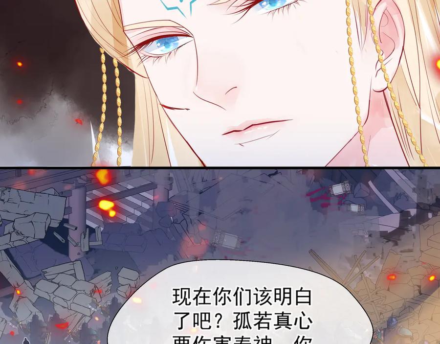 魔尊要抱抱 第64话 四凶大战神帝！ 第115页