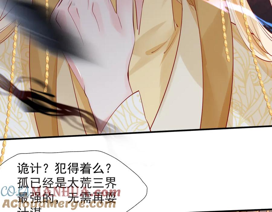 魔尊要抱抱 第64话 四凶大战神帝！ 第85页