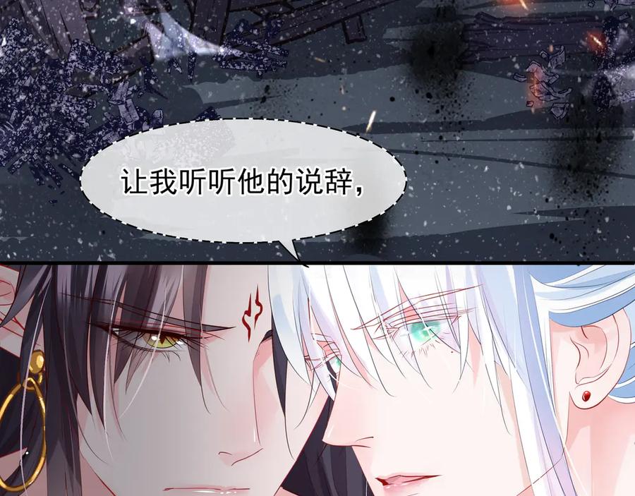 魔尊要抱抱 第64话 四凶大战神帝！ 第126页