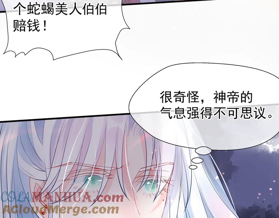 魔尊要抱抱 第64话 四凶大战神帝！ 第57页