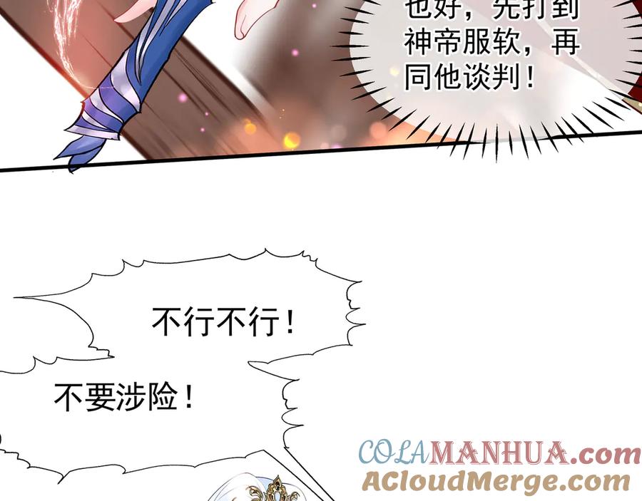 魔尊要抱抱 第64话 四凶大战神帝！ 第29页