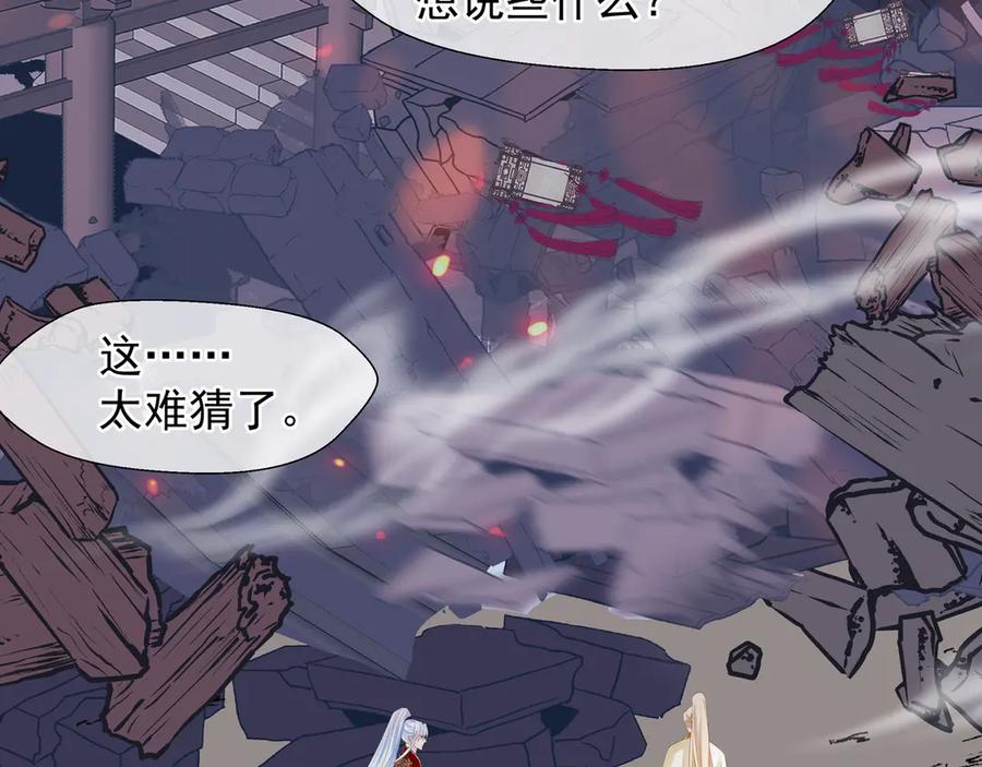 魔尊要抱抱 第64话 四凶大战神帝！ 第144页