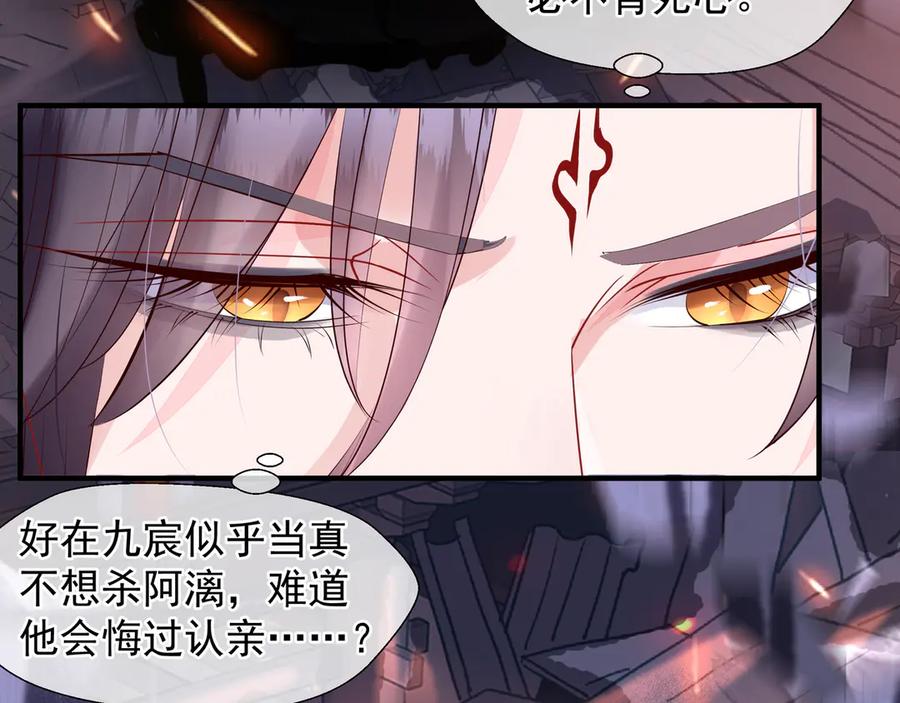 魔尊要抱抱 第64话 四凶大战神帝！ 第136页