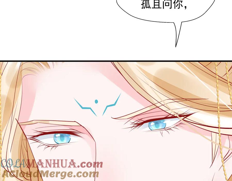 魔尊要抱抱 第64话 四凶大战神帝！ 第161页