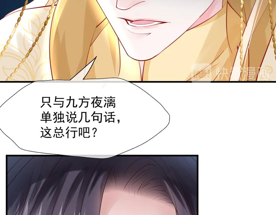 魔尊要抱抱 第64话 四凶大战神帝！ 第52页