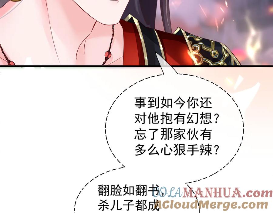 魔尊要抱抱 第64话 四凶大战神帝！ 第129页