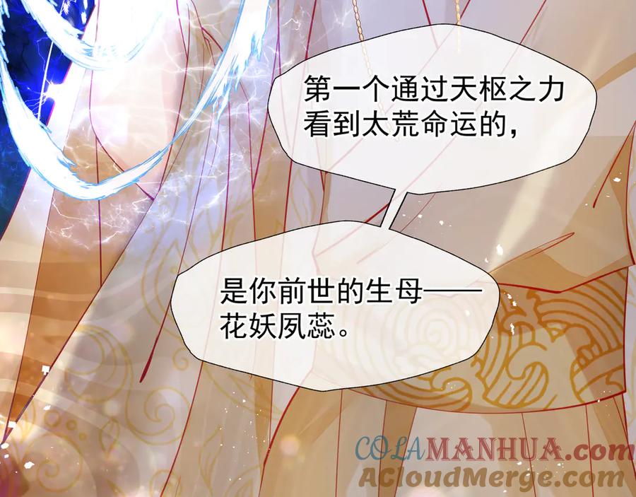 魔尊要抱抱 第65话 夜漓被擒 第45页