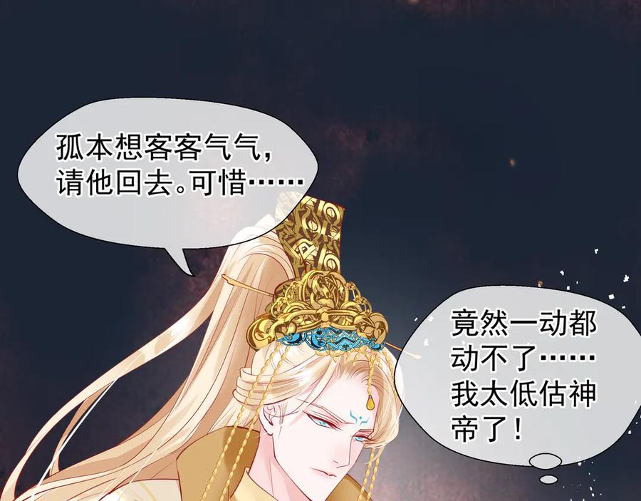 魔尊要抱抱 第65话 夜漓被擒 第159页