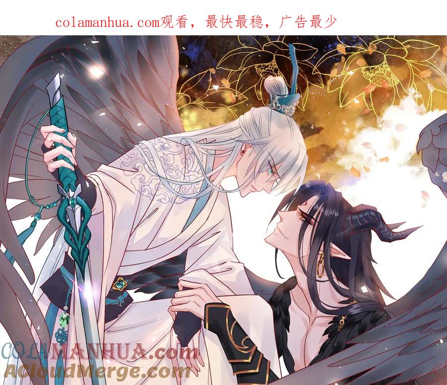 魔尊要抱抱 第65话 夜漓被擒 第1页
