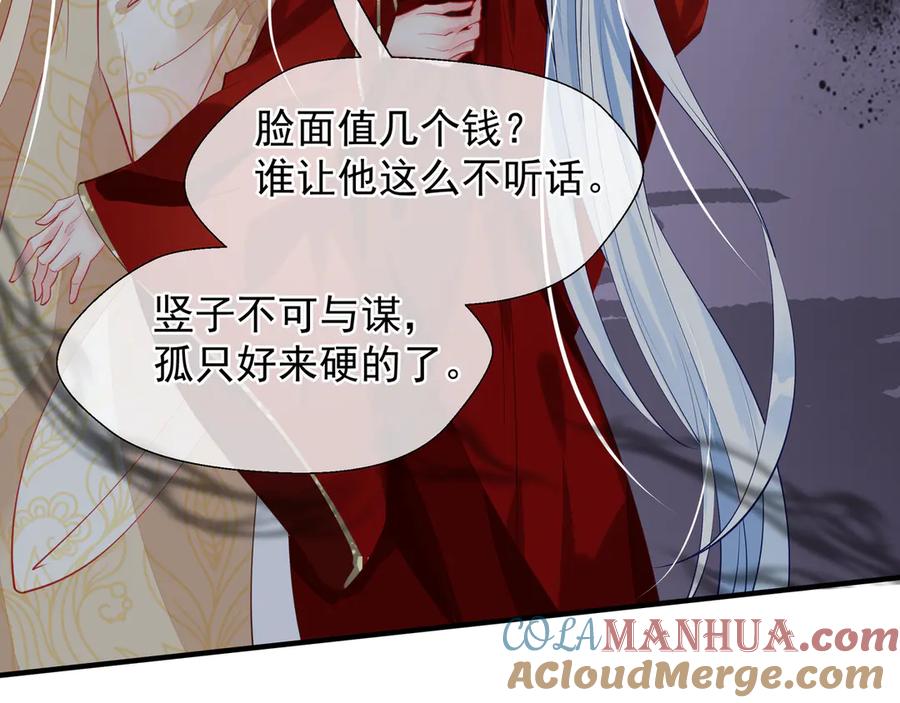 魔尊要抱抱 第65话 夜漓被擒 第157页