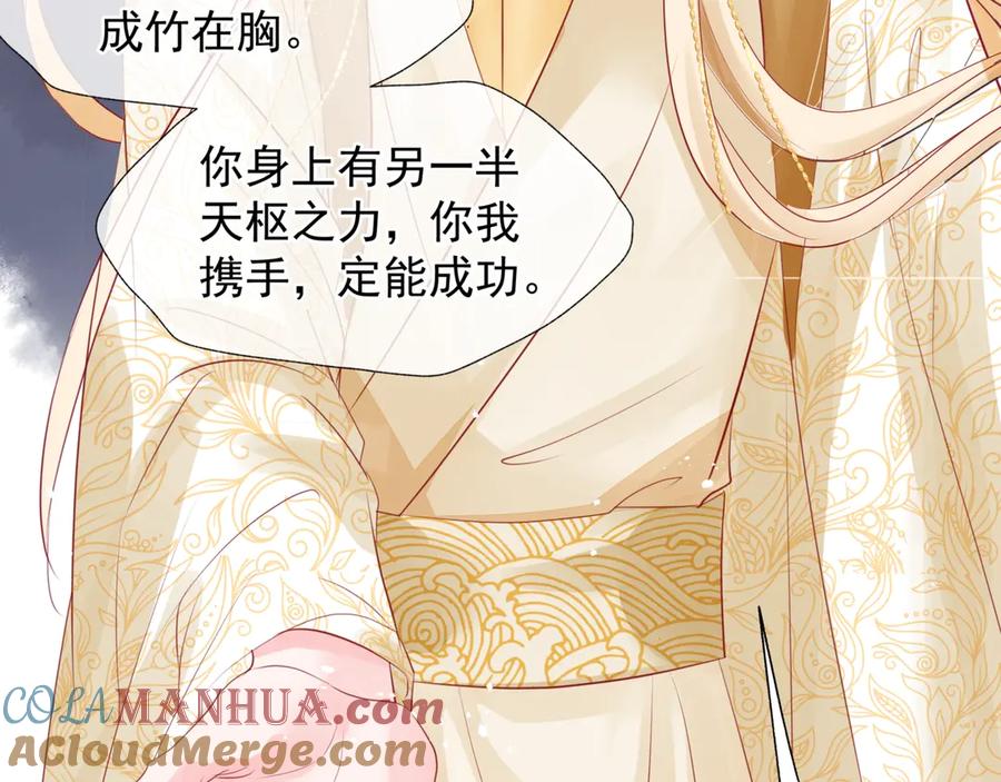 魔尊要抱抱 第65话 夜漓被擒 第125页